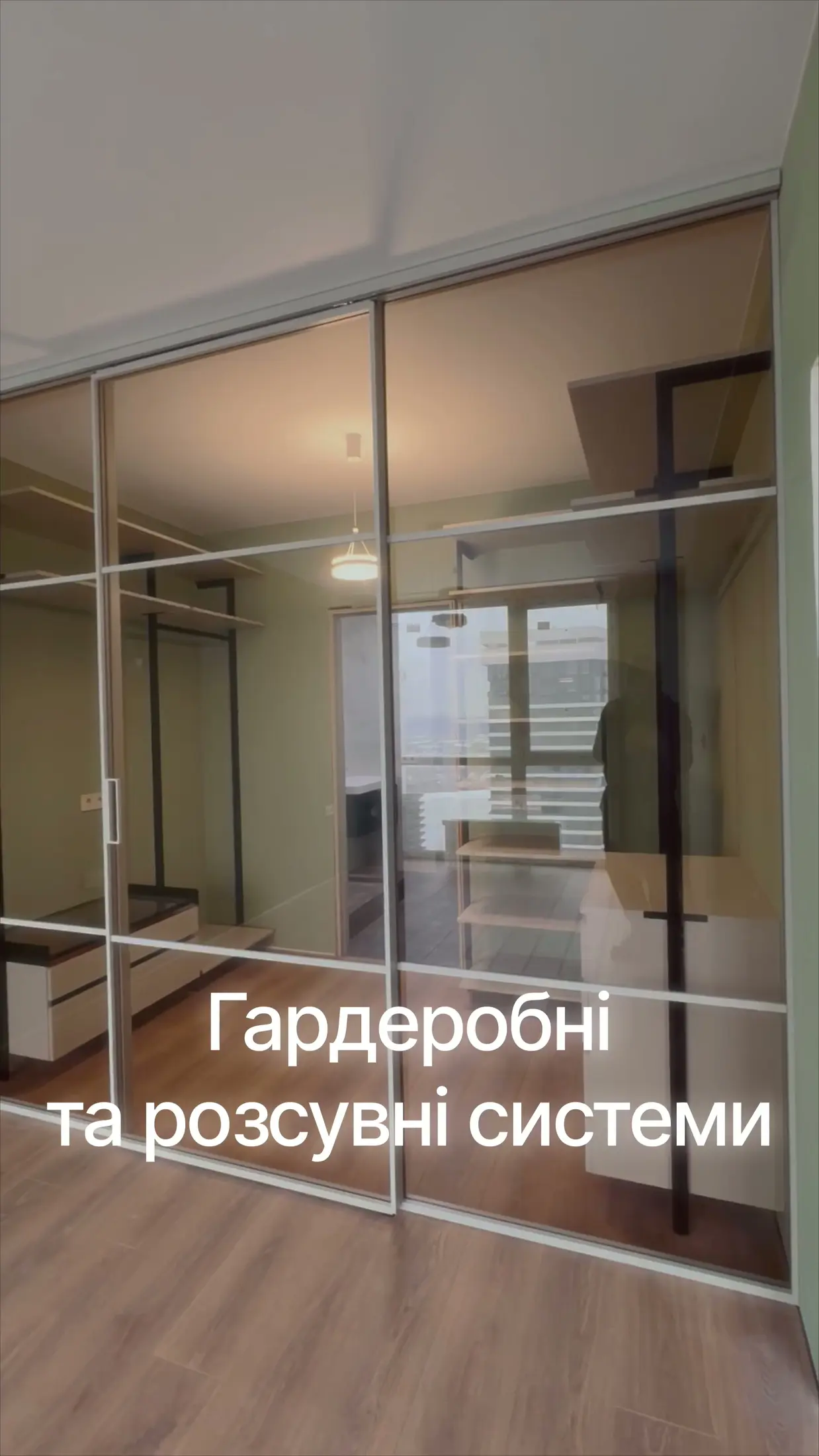 Заставка відео з розсувними перегородками
